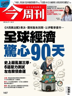 Business Today 今周刊 - Magazine